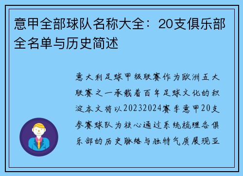 意甲全部球队名称大全：20支俱乐部全名单与历史简述