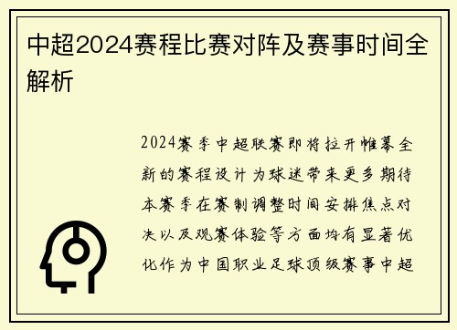 中超2024赛程比赛对阵及赛事时间全解析