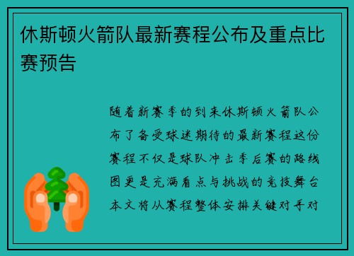 休斯顿火箭队最新赛程公布及重点比赛预告